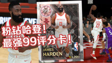 【布鲁】NBA2K18梦幻球队：粉钻詹姆斯哈登！最强99评分卡片！