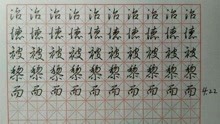 [图]一个月练好字，是可能的，了解这个规律，你就彻底的明白了