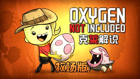 缺氧 R1牧场版 第18 04 19期克莱火山开发缺氧r1版22 游戏 完整版视频在线观看 爱奇艺 缺氧 R1牧场版 第18 04 19期克莱火山开发缺氧r1版22 游戏 完整版视频在线观看 爱奇艺