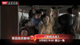 北京卫视《黎明决战》3月18日剧情预告