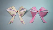 简单漂亮的蝴蝶结折纸