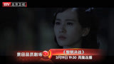 北京卫视《黎明决战》3月19日剧情预告