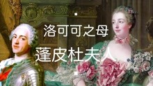 [图]蓬皮杜的“洛可可风”，满足所有少女心！