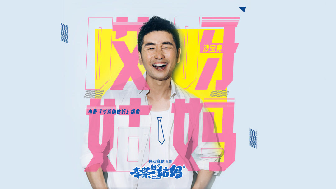 麻花传剧mv在线看=麻花传剧mv在线看高清美好生活2