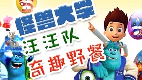 线上看 滚滚玩具拆蛋队 第15集 (2017) 带字幕 中文配音