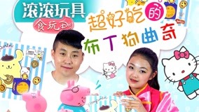 Tonton online GUNGUN Toys Food Play DIY Episod 17 (2017) Sarikata BM Dabing dalam Bahasa Cina