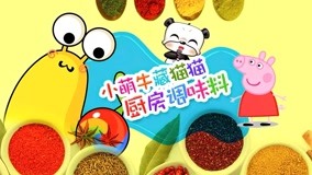 Tonton online Little Cute Cow Hide and Seek Episod 19 (2017) Sarikata BM Dabing dalam Bahasa Cina