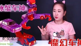 線上看 新款冰蟹魔幻車神雪晴姐姐玩具 (2017) 帶字幕 中文配音，國語版