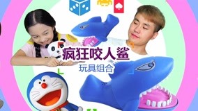 線上看 瘋狂咬人鯊玩具組合 (2017) 帶字幕 中文配音，國語版