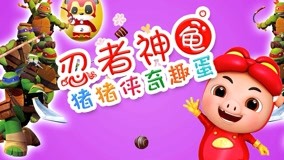  GUNGUN Toys Kinder Joy Episódio 22 (2017) Legendas em português Dublagem em chinês