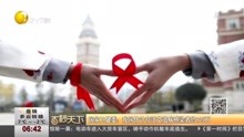 国家卫健委:我国估计存活艾滋病感染者约125万