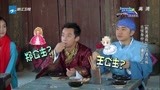 郑恺王祖蓝穿的公主服？ 祖蓝认亲称王祖贤是姐姐