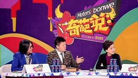 온라인에서 시 奇葩说：杨澜自曝早年暗恋囧事，坦言没有早恋很遗憾！ (2015) 자막 언어 더빙 언어