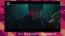 2018愛奇藝娛樂大賞 2018-12-25