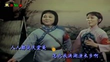 王玉珍、陈俊华的女声二重唱《洪湖水浪打浪》，经典老歌