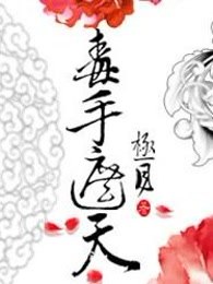 毒手遮天