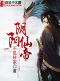 阴阳仙帝