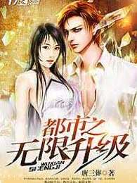 都市之无限升级