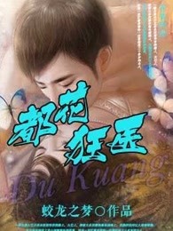 花都狂医