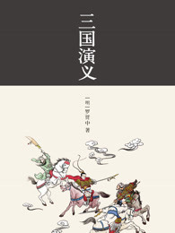 三国演义.全2册