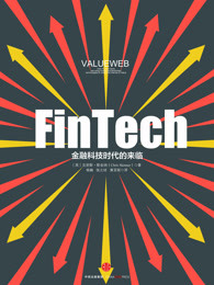 FinTech，金融科技时代的来临