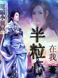 半粒心