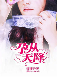 孕从天降