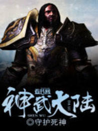 神武大陆