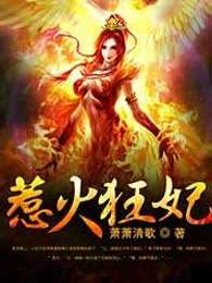 惹火狂妃