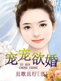 宠宠欲婚