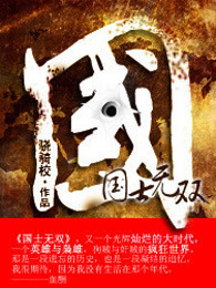 国士无双