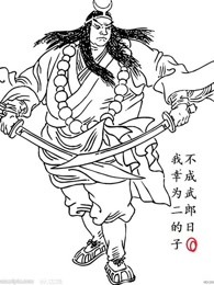 我不幸成为武二郎的日子