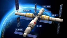 中国空间站计划时间表出炉，欧洲航天员：学习中文已成为重要任务
