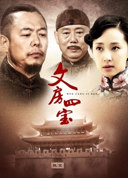 Watch the latest Wen Fang Si BaoFrom Pen To Sword (2018) online with English subtitle for free English Subtitle