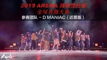 ARENA2019亚洲总决赛 参赛团队-D Maniac