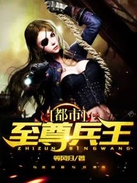 都市至尊兵王