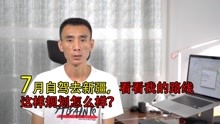 7月新疆行大概路线