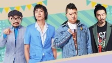 樂隊我做東 2019-06-23