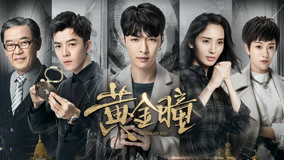 watch the lastest The Golden Eyes Episode 20 (2019) with English subtitle English Subtitle