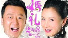 線上看 婚禮2008 (2008) 帶字幕 中文配音，國語版
