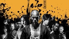 線上看 黃飛鴻之英雄有夢(藍光真高清) (2014) 帶字幕 中文配音，國語版