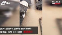 台州临海灵江倒灌全市被淹 警方紧急征用冲锋舟