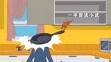 猫和老鼠中文版：黑猫儿偷拿罐头