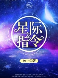 星际指令