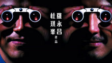 線上看 暗戰2(國) (2002) 帶字幕 中文配音，國語版