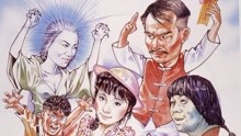 線上看 殭屍先生(粵) (1985) 帶字幕 中文配音，國語版