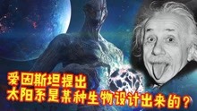 [图]爱因斯坦为什么说，科学的尽头是神学？大家其实都误解了他的意思