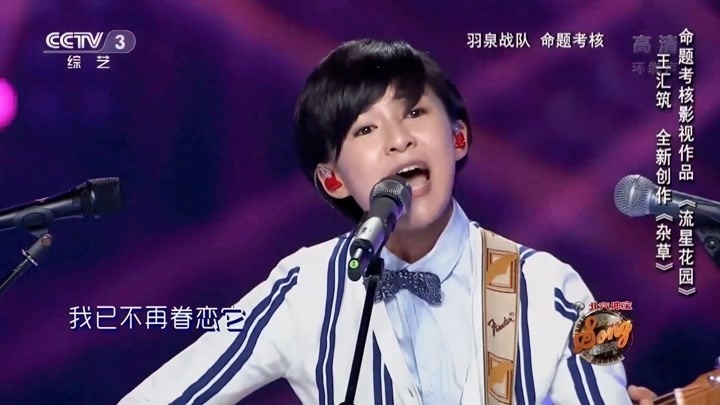 中国好歌曲：王汇筑全新创作《杂草》，嗓音跟邓紫棋好像？