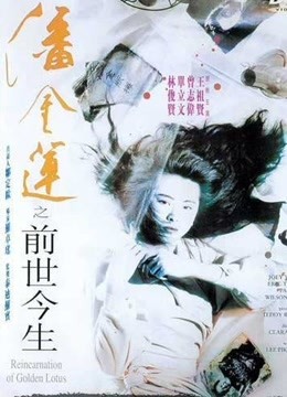 Tonton online Reincarnation Of Golden Lotus (1989) Sarikata BM Dabing dalam Bahasa Cina