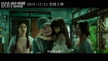 《误杀》发布终极预告 肖央谭卓陈冲为爱犯险